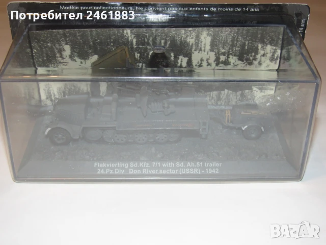 1/72 Колекционерска метална количка PANZER Flakvierling SdKfz 7/1 w/trailer 24.Pz.Div 1942 USSR