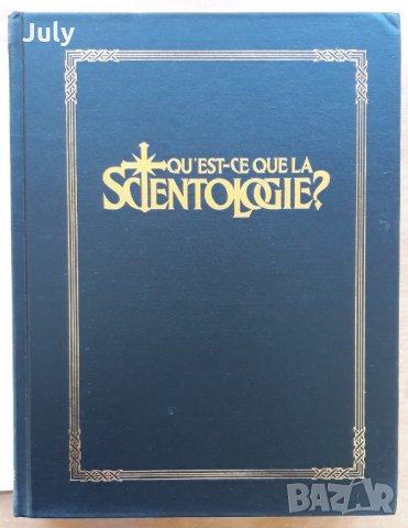 Qu'est ce que la scientologie? L. Ron Hubbard, снимка 2 - Специализирана литература - 32722052