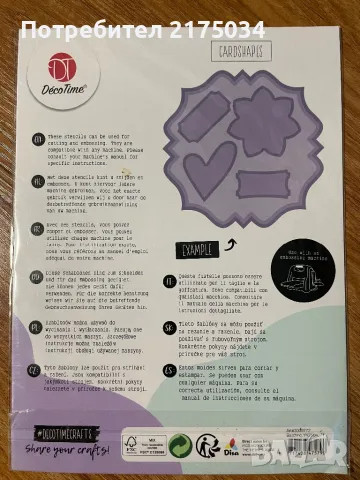 Щанци DecoTime 15x13 см Основни форми, снимка 4 - Други - 49055056