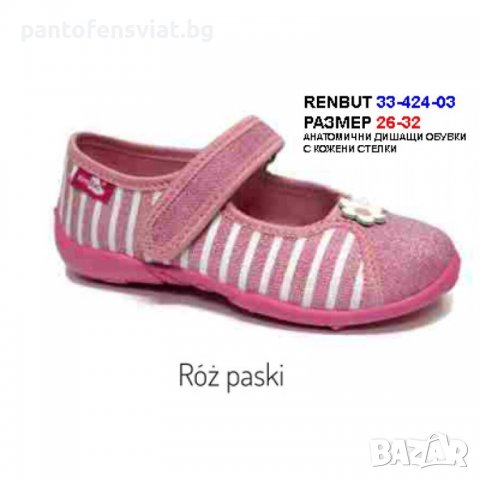 Детски пантофи RenBut в розово 26/32, снимка 1