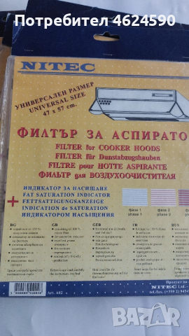 Филтър за аспиратор, нови, снимка 7 - Абсорбатори - 52150798