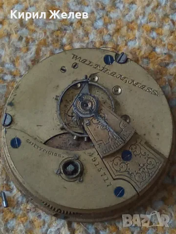 A. W. W.Co. WALTHAM MASS. МЕХАНИЗЪМ от СТАР АМЕРИКАНСКИ ДЖОБЕН ЧАСОВНИК с РИМСКИ ЦИФЕРБЛАТ 40364, снимка 17 - Антикварни и старинни предмети - 48578620
