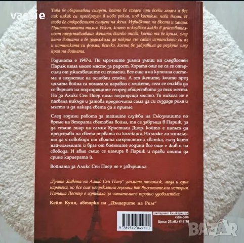 Наташа Лестър - "Трите живота на Аликс Сен Пиер", снимка 2 - Художествена литература - 50324430
