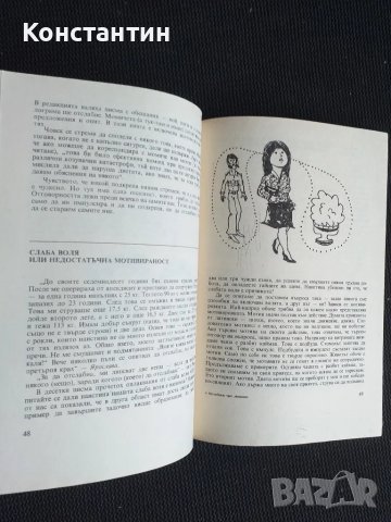 Отслабване чрез движение, снимка 6 - Специализирана литература - 48674277