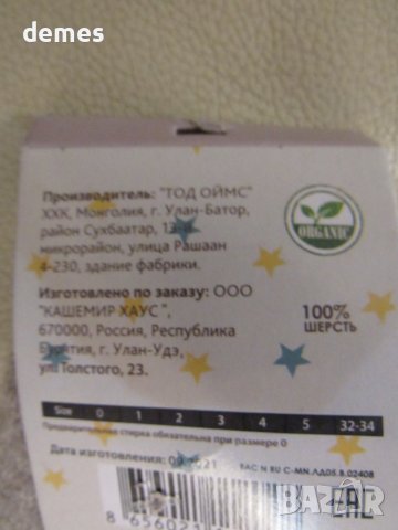 Машинно плетени детски чорапи от 100 % вълна, размер 5, снимка 3 - Чорапи - 42952589