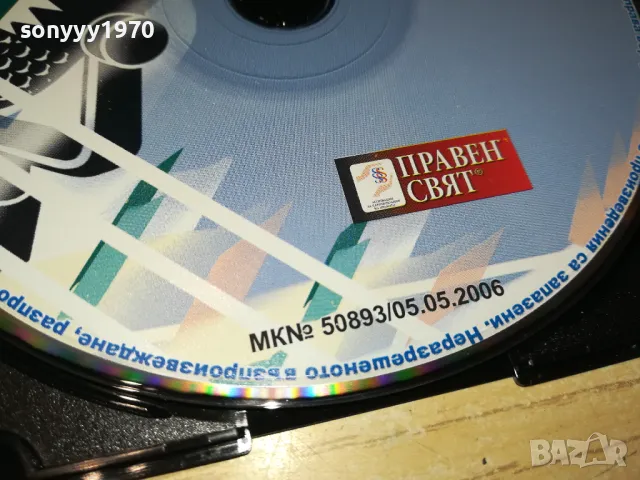 ПРАВЕН СВЯТ ЦД 2 2403251712, снимка 16 - CD дискове - 49621502