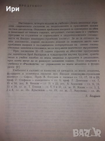 Земна механика, снимка 6 - Специализирана литература - 40511376