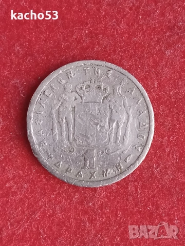 1 драхма 1954 г. Гърция.