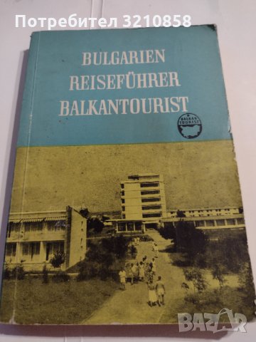 Стар пътеводител на България(на немски език)