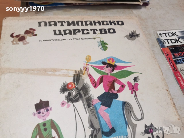ПАТИЛАНСКО ЦАРСТВО 2701261742, снимка 14 - Грамофонни плочи - 53248181