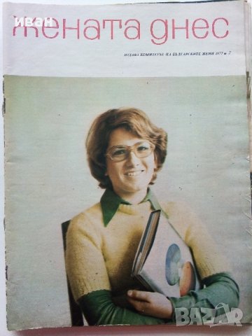 Списания "Жената днес", снимка 8 - Списания и комикси - 43504198