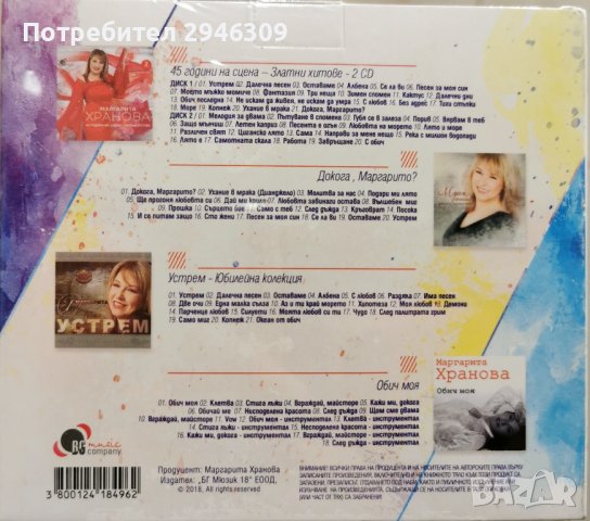 Маргарита Хранова - Юбилейна Антология 5XCD, снимка 2 - CD дискове - 43338113