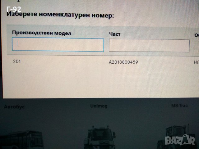 A2018800459**NEU**MERCEDES-BENZ**W201**Жило, преден капак**, снимка 5 - Части - 33080419