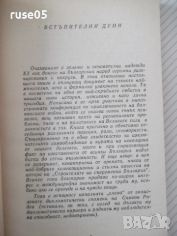 Книга "Конференцията в Букурещ и...-Симеон Радев" - 160 стр., снимка 3 - Специализирана литература - 52974956