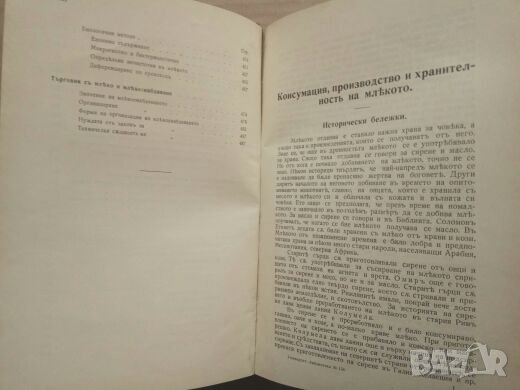 Продавам книга " Ръководство по хигиена на млякото" Гр. Диков, снимка 6 - Специализирана литература - 27311809