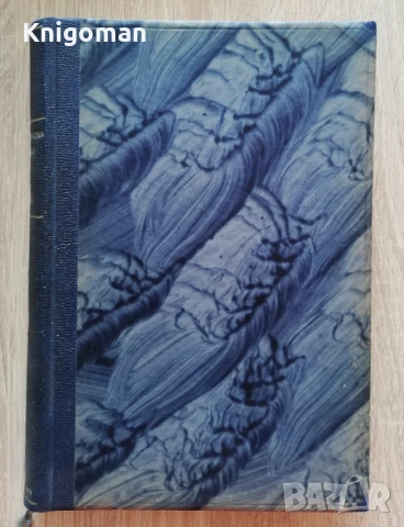 Философска мисъл, година 7, книга 1, 2, 3-4, 1951 , снимка 4 - Специализирана литература - 50979959