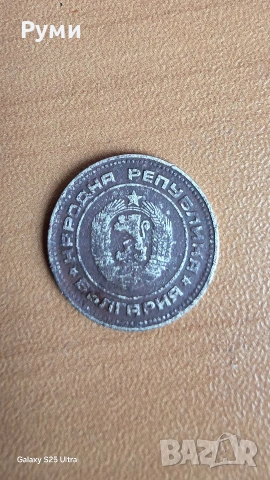 Колекционерски монети от 2 и 10 стотинки 1974год, снимка 4 - Нумизматика и бонистика - 53557897