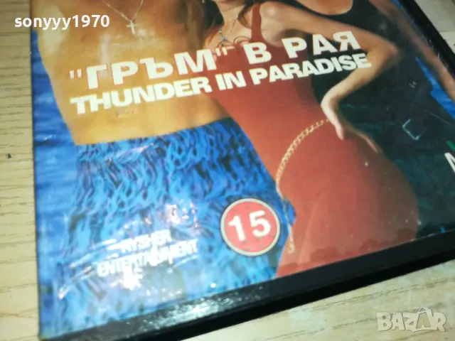 ГРЪМ В РАЯ-ORIGINAL VHS VIDEO TAPE 1302251526, снимка 2 - Други жанрове - 49114748