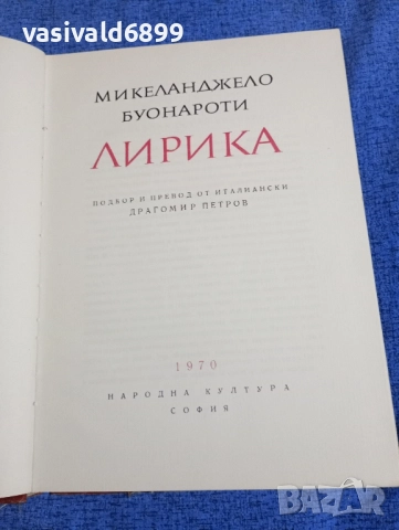 Микеланджело Буонароти - лирика 