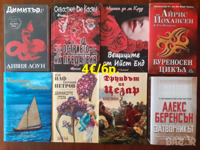 Книги на различни цени , снимка 12 - Художествена литература - 53055000