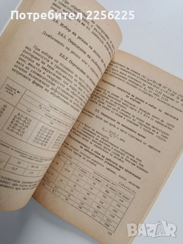 Ръководство за лабораторни упражнения по рязане на металите, снимка 9 - Специализирана литература - 53564568