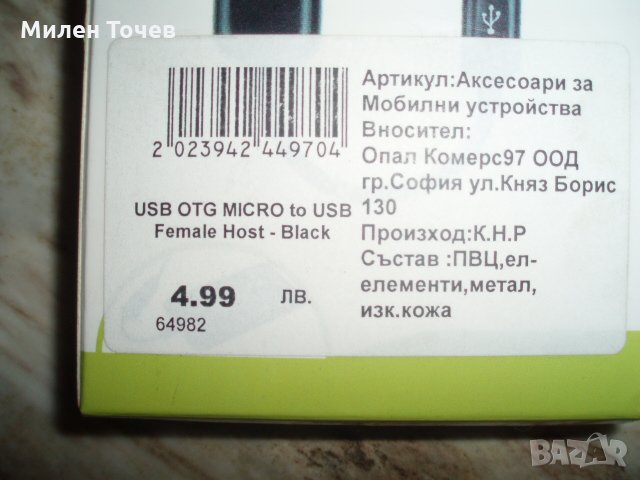 Продавам кабелче OGT за 5лв, снимка 4 - USB кабели - 26263352