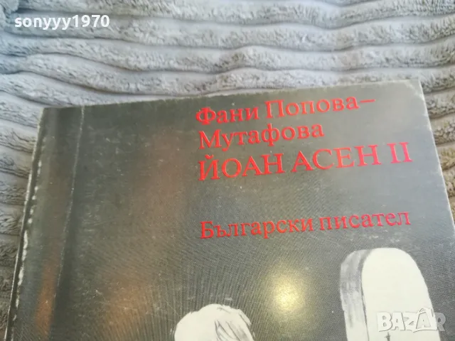 ЙОАН АСЕН II 0801251301, снимка 4 - Други - 48598844