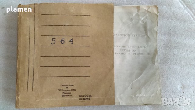 Интегрална схема 564-справочник, снимка 1