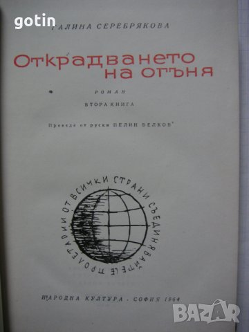 БИОГРАФИЧНИ РОМАНИ, БИОГРАФИИ НА ИЗВЕСТНИ ЛИЧНОСТИ МЕМОАРИ ИСТОРИЧЕСКИ РОМАНИ, снимка 7 - Художествена литература - 28827505