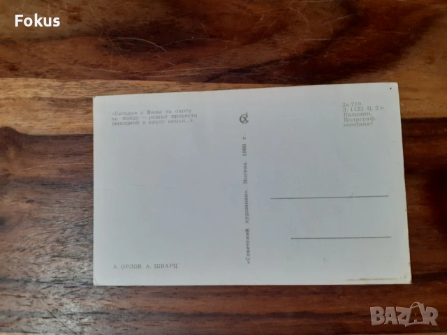 Стара пощенска картичка N 28, снимка 2 - Антикварни и старинни предмети - 53286344