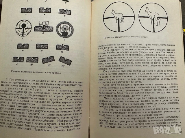 Книга за ловеца и риболовеца-Ради Царев, снимка 2 - Енциклопедии, справочници - 50991693
