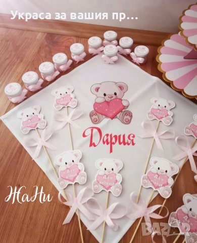 Украса За бебешка погача на тема Мечета , снимка 3 - Други - 40283391