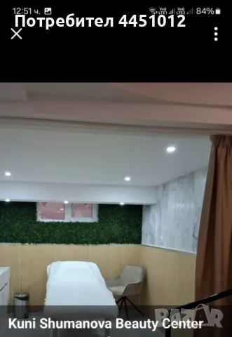 Козметичен център Kuni Shumanova , снимка 3 - Друго - 50095014