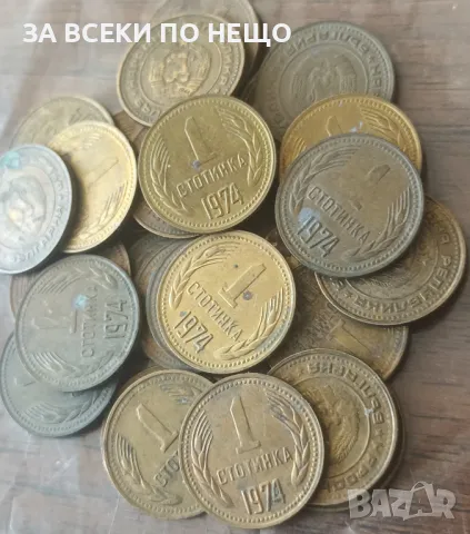 1 СТОТИНКА 1974 ГОДИНА - 29 БРОЯ, снимка 2 - Нумизматика и бонистика - 47832407