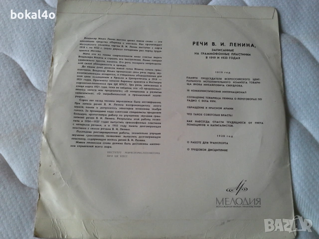 Ленин - архивни записи, снимка 2 - Грамофонни плочи - 53576686