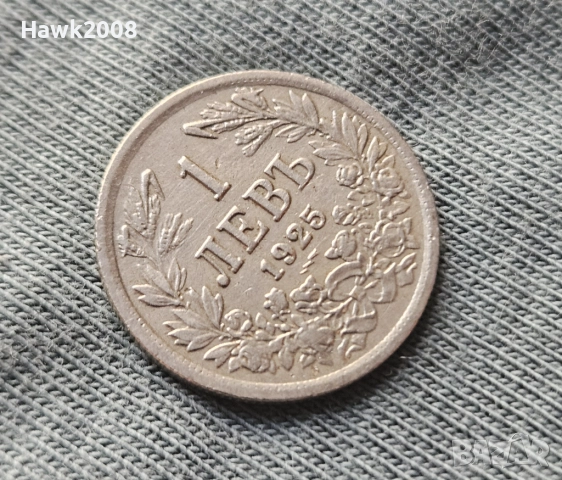 1 лев 1925 година С ЧЕРТА Царство България №4, снимка 2 - Нумизматика и бонистика - 52973006