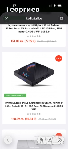 Android TV Box Мултимедия плеър KA Digital H96 MAX Allwinner H616, снимка 4 - Приемници и антени - 52919131