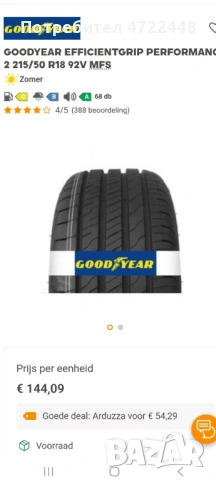 Чисто нови гуми 215 50 18, снимка 5 - Гуми и джанти - 53266066