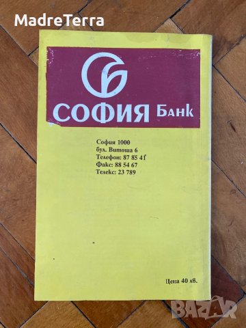 Речник Банкови термини / Константин Ангов, снимка 2 - Енциклопедии, справочници - 37536091