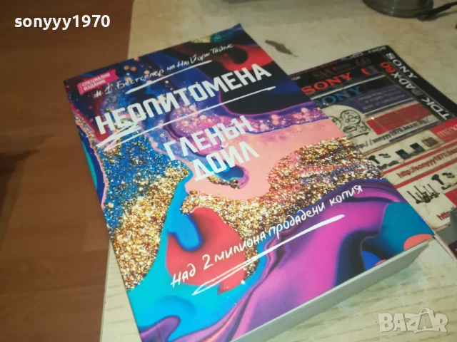 ГЛЕНЪН ДОЙЛ 2707251730LCHERY, снимка 3 - Художествена литература - 51159055