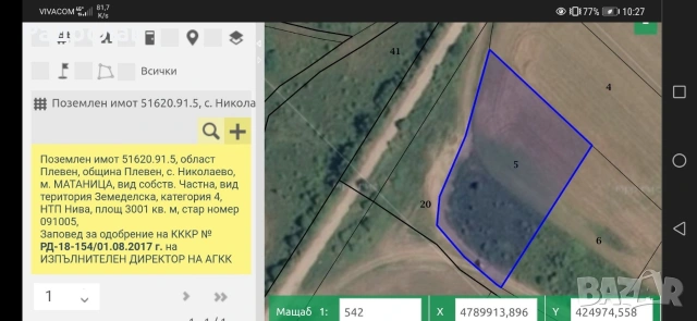 Земя обработваема, нива,двор,парцел, снимка 2 - Земеделска земя - 53431532