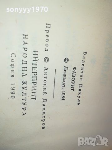 КНИГА ФАВОРИТЪТ 0602231244, снимка 8 - Други - 39573055