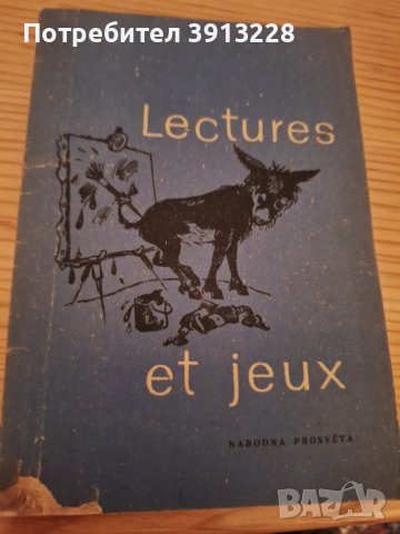 Уроци и забавление , снимка 1