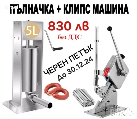 Затваряща машина за консерви. Дозиращи и етикетиращи машини, снимка 9 - Домашни продукти - 46777700