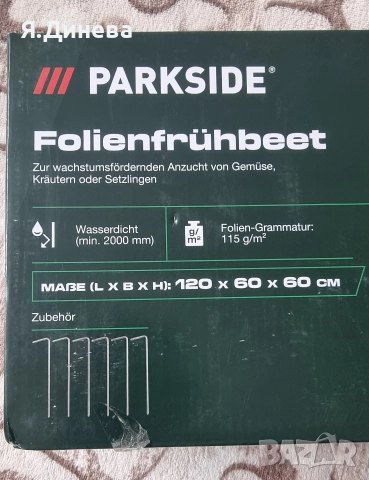 Мини оранжерия Parkside , снимка 4 - Други - 52959068