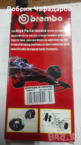 Декорация за спирачни апарати., снимка 5 - Части - 52198284
