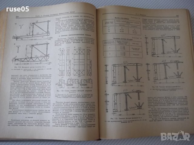 Книга "Справочник проектировщика - Н.П.Мельников" - 620 стр, снимка 9 - Енциклопедии, справочници - 38266542