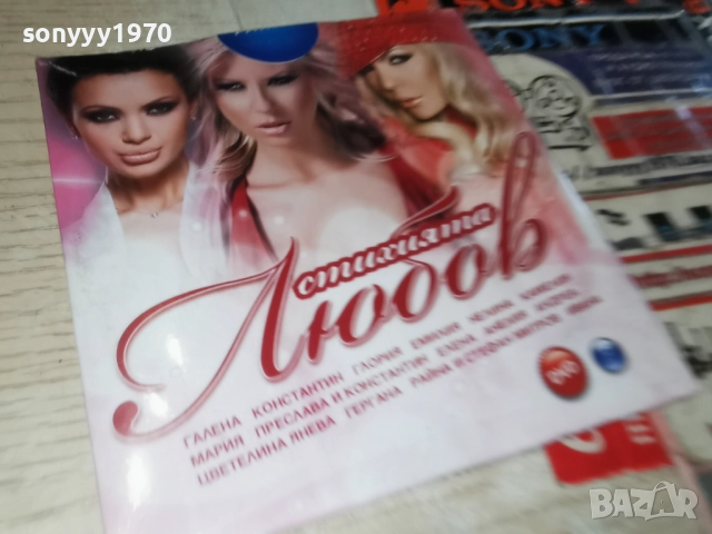 СТИХИЯТА ЛЮБОВ ДВД 1712251349, снимка 16 - DVD дискове - 52824486