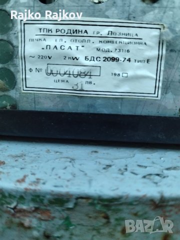 Печка Пасат, снимка 3 - Отоплителни печки - 34766215