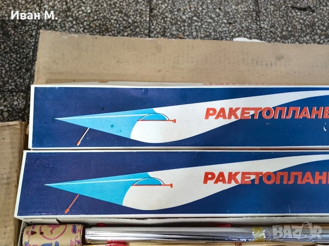 Чисто нови комплекти от СОЦА Ракетопланер , снимка 5 - Други ценни предмети - 52464847